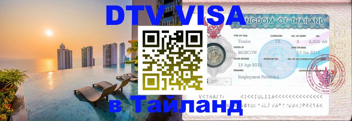 Сколько стоит DTV виза — актуальные цены, оформление даже без документов - 04.10.2025 